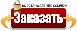 Обновить ссылки