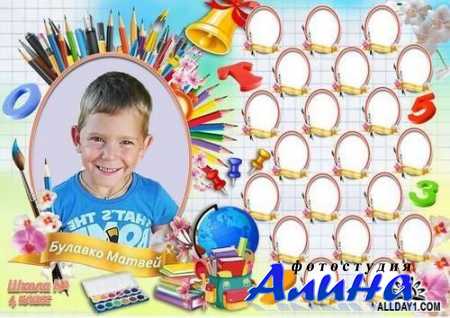 Kids Templates - Школьная виньетка - Наш дружный класс