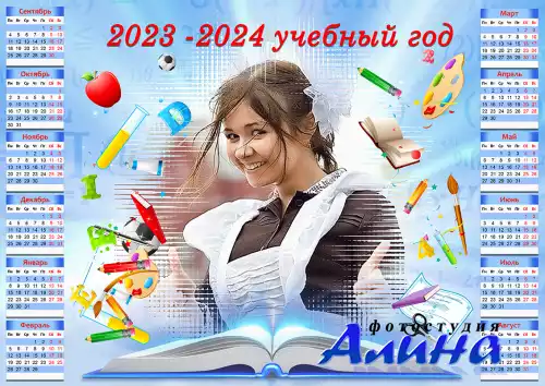 Школьный календарь на 2023-2024 учебный год - Книга знаний